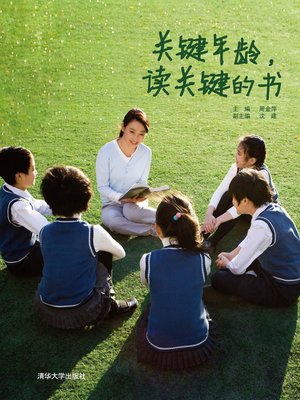 cover image of 关键年龄，读关键的书